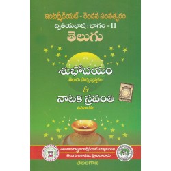 Intermediate 2nd Year Telugu Second Language:Part II